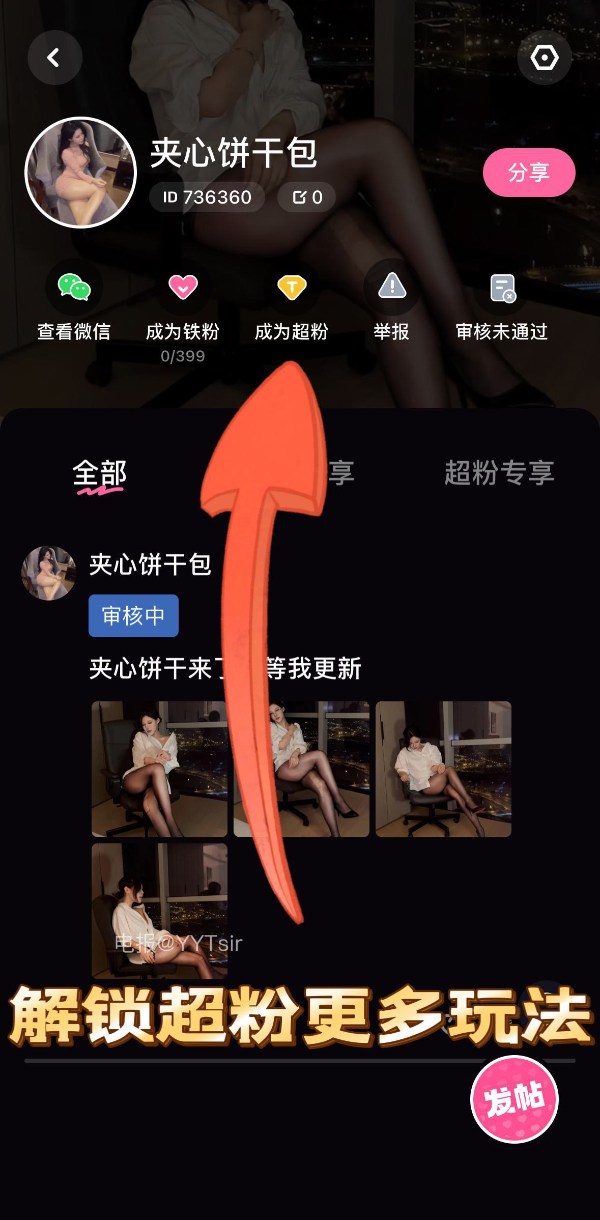 图片[1]-抖音 夹心饼干包 铁粉空间 NO.002期 【35P7V】最新至：2024.10.21-微密空间-全网最全抖音网红铁粉空间觅圈