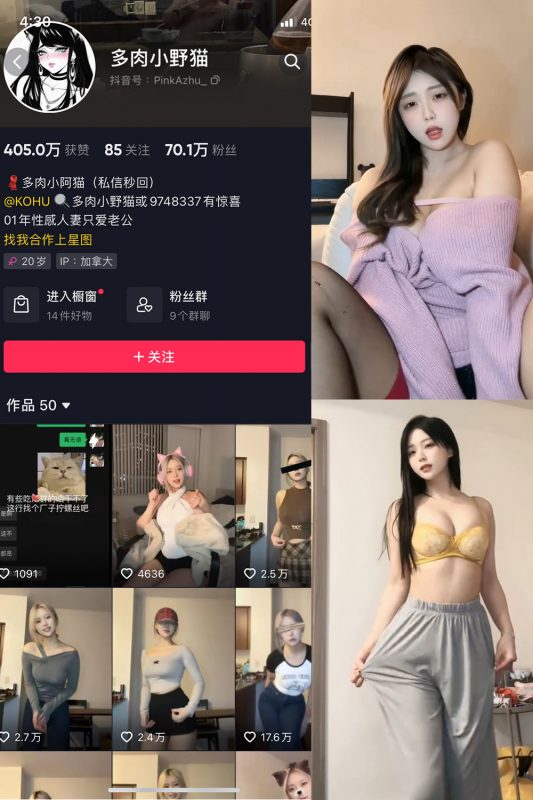 抖音 多肉小野猫 微密圈  NO.045期 【4P6V】最新至：2024.2.26-微密空间-全网最全抖音网红铁粉空间觅圈