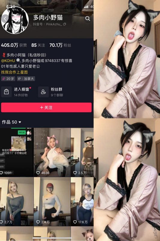 抖音 多肉小野猫 微密圈  NO.052期 【5P4V】最新至：2024.4.25-微密空间-全网最全抖音网红铁粉空间觅圈