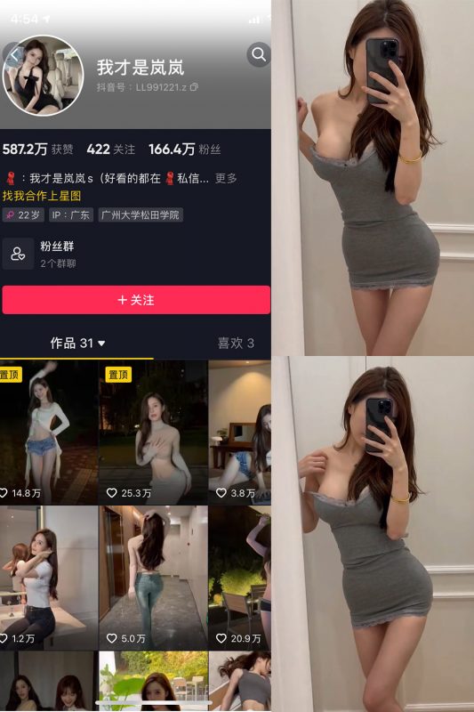 抖音 我才是岚岚 微密圈  NO.008期 【8P6V】-微密空间-全网最全抖音网红铁粉空间觅圈