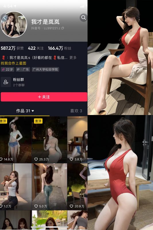 抖音 我才是岚岚 微密圈  NO.014期 【17P2V】-微密空间-全网最全抖音网红铁粉空间觅圈