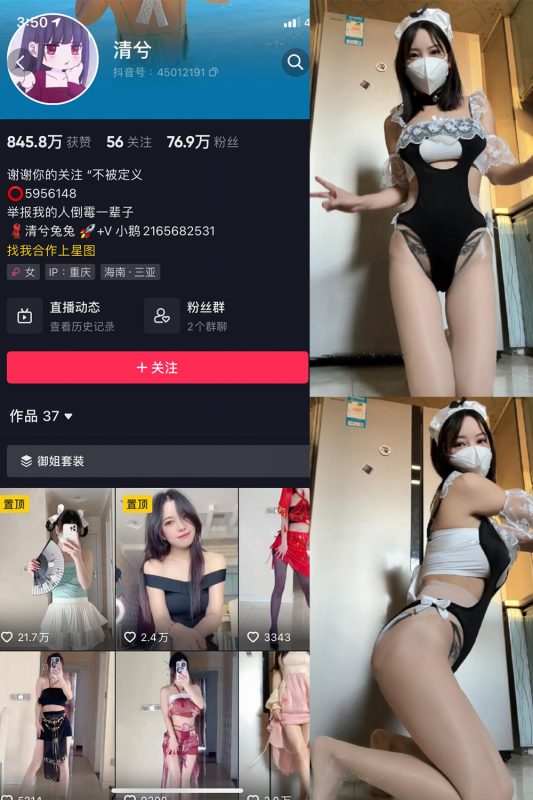 抖音 清兮 微密圈  NO.016期 【80P1V】-微密空间-全网最全抖音网红铁粉空间觅圈