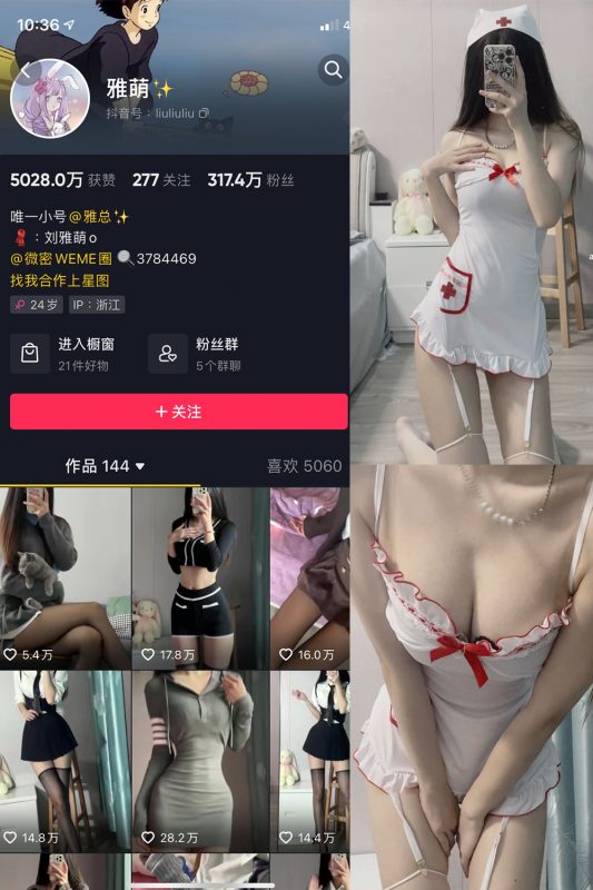 抖音 刘雅萌 微密圈  NO.001期 【14P】-微密空间-全网最全抖音网红铁粉空间觅圈