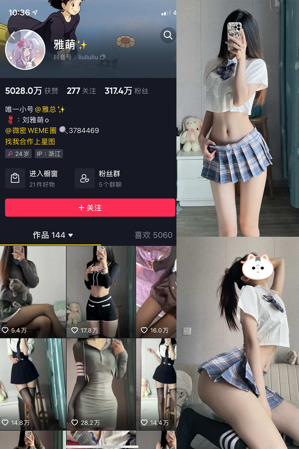 抖音 刘雅萌 微密圈  NO.002期 【56P】-微密空间-全网最全抖音网红铁粉空间觅圈