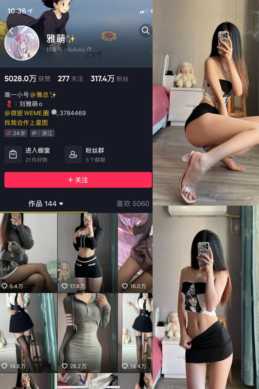 抖音 刘雅萌 微密圈   NO.003期 【74P】-微密空间-全网最全抖音网红铁粉空间觅圈