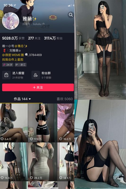 抖音 刘雅萌 微密圈  NO.004期 【98P】-微密空间-全网最全抖音网红铁粉空间觅圈