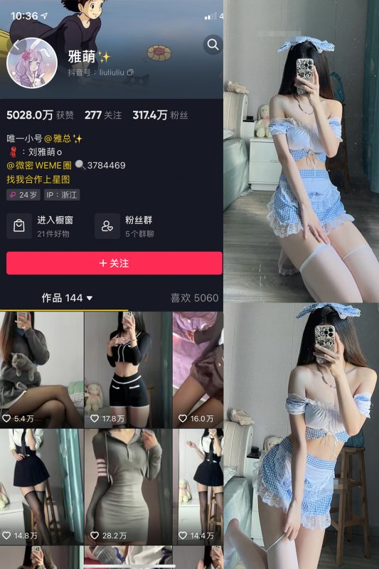 抖音 刘雅萌 微密圈  NO.006期 【86P】-微密空间-全网最全抖音网红铁粉空间觅圈