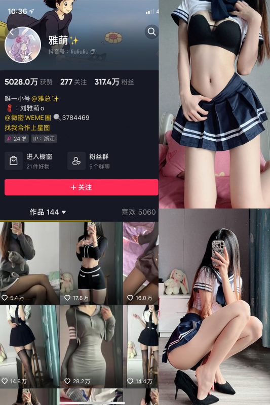 抖音 刘雅萌 微密圈  NO.008期 【99P】-微密空间-全网最全抖音网红铁粉空间觅圈