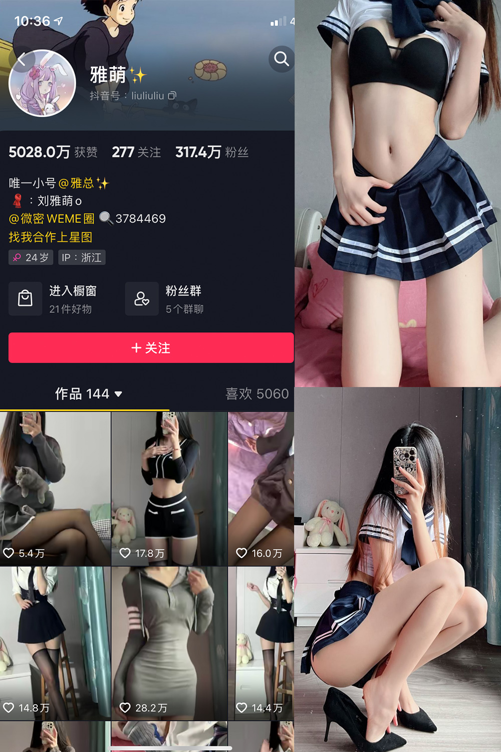 抖音 刘雅萌 微密圈  NO.008期 【99P】-微密空间-全网最全抖音网红铁粉空间写真