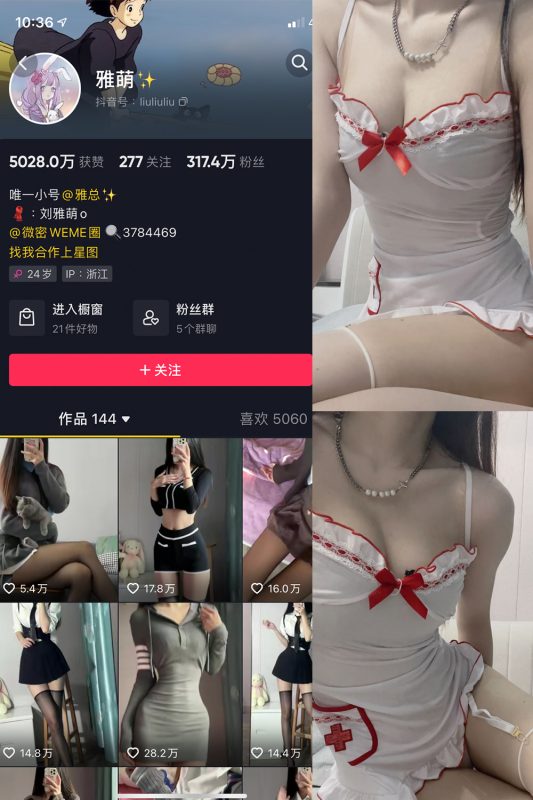 抖音 刘雅萌 微密圈  NO.010期 【29P】-微密空间-全网最全抖音网红铁粉空间觅圈