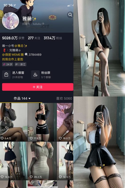 抖音 刘雅萌 微密圈 NO.013期 【37P】-微密空间-全网最全抖音网红铁粉空间觅圈