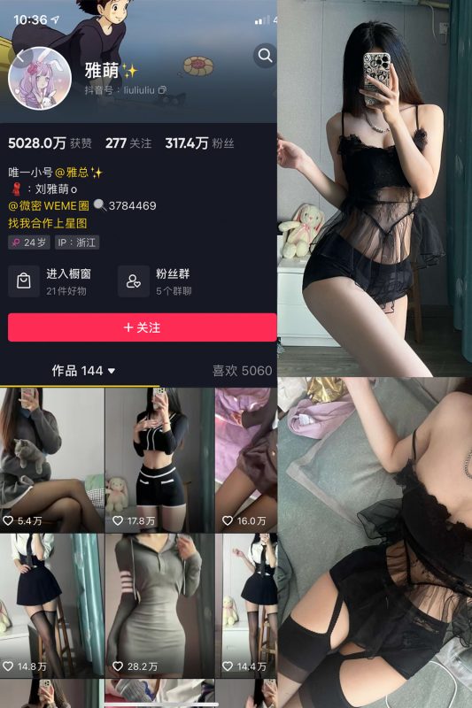 抖音 刘雅萌 微密圈 NO.016期 【49P】-微密空间-全网最全抖音网红铁粉空间觅圈