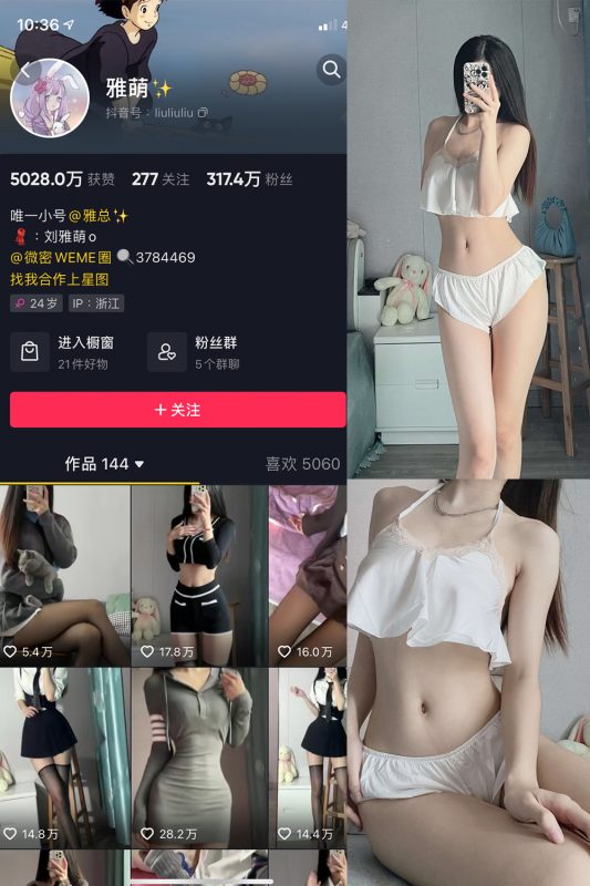 抖音 刘雅萌 微密圈 NO.017期 【50P】-微密空间-全网最全抖音网红铁粉空间觅圈