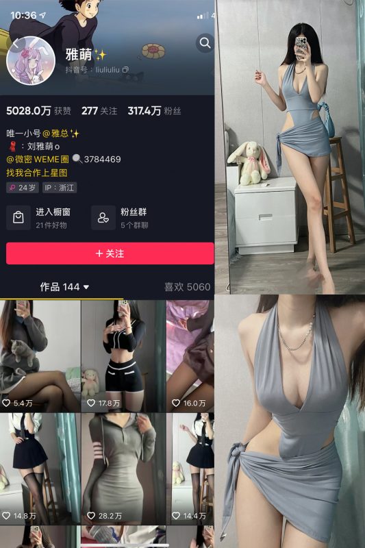 抖音 刘雅萌 微密圈 NO.018期 【33P】-微密空间-全网最全抖音网红铁粉空间觅圈