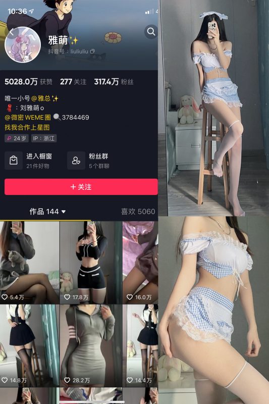 抖音 刘雅萌 微密圈 NO.019期 【36P】-微密空间-全网最全抖音网红铁粉空间觅圈