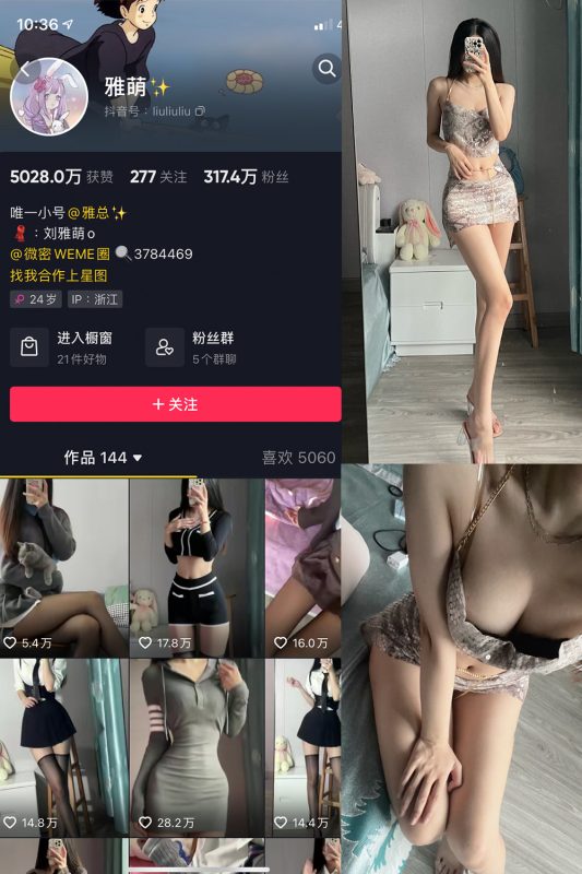 抖音 刘雅萌 微密圈 NO.020期 【53P】-微密空间-全网最全抖音网红铁粉空间觅圈