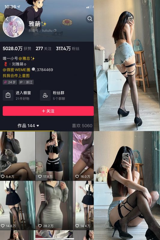 抖音 刘雅萌 微密圈 NO.021期 【21P】-微密空间-全网最全抖音网红铁粉空间觅圈