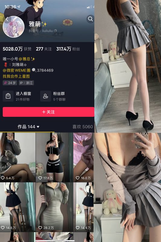 抖音 刘雅萌 微密圈 NO.023期 【51P】-微密空间-全网最全抖音网红铁粉空间觅圈