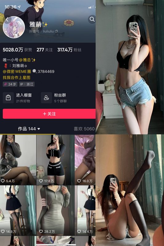 抖音 刘雅萌 微密圈 NO.024期 【23P】-微密空间-全网最全抖音网红铁粉空间觅圈