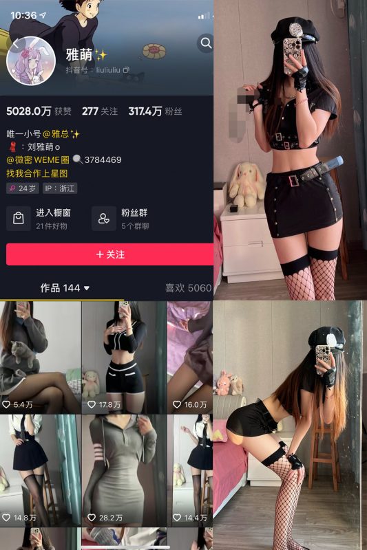 抖音 刘雅萌 微密圈 NO.025期 【82P】-微密空间-全网最全抖音网红铁粉空间觅圈