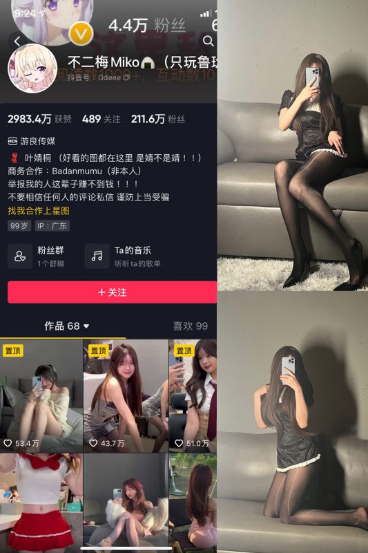 抖音 不二梅Miko 微密圈  NO.002期 【16P】-微密空间-全网最全抖音网红铁粉空间觅圈