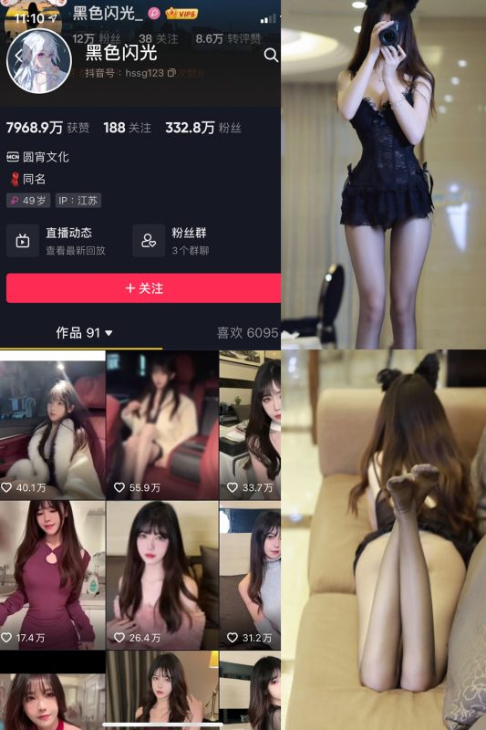 抖音 黑色闪光 微密圈  NO.002期 【12P】-微密空间-全网最全抖音网红铁粉空间觅圈