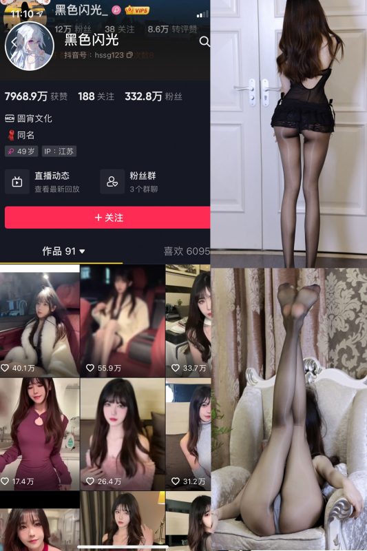 抖音 黑色闪光 微密圈  NO.004期 【33P】最新-微密空间-全网最全抖音网红铁粉空间觅圈