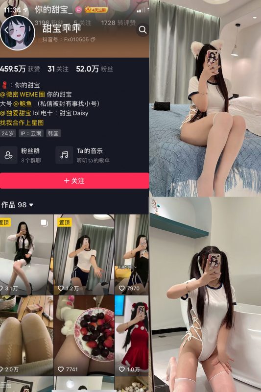 抖音 甜宝乖乖 微密圈  NO.002期 【18P4V】-微密空间-全网最全抖音网红铁粉空间觅圈