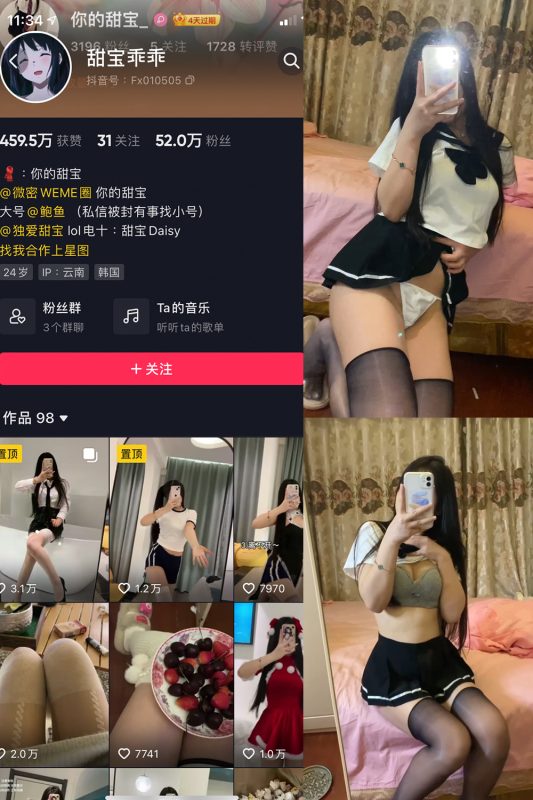 抖音 甜宝乖乖 微密圈   NO.004期 【9P16V】-微密空间-全网最全抖音网红铁粉空间觅圈