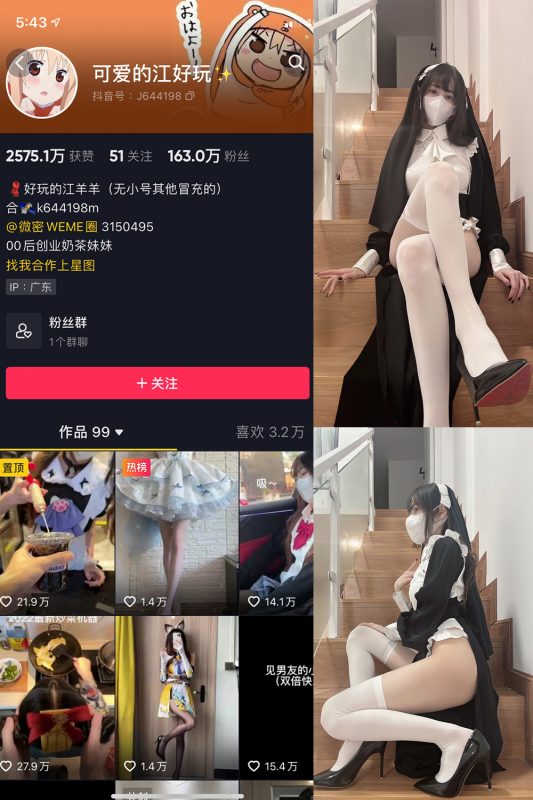 抖音 可爱的江好玩 微密圈  NO.003期 【33P】-微密空间-全网最全抖音网红铁粉空间觅圈