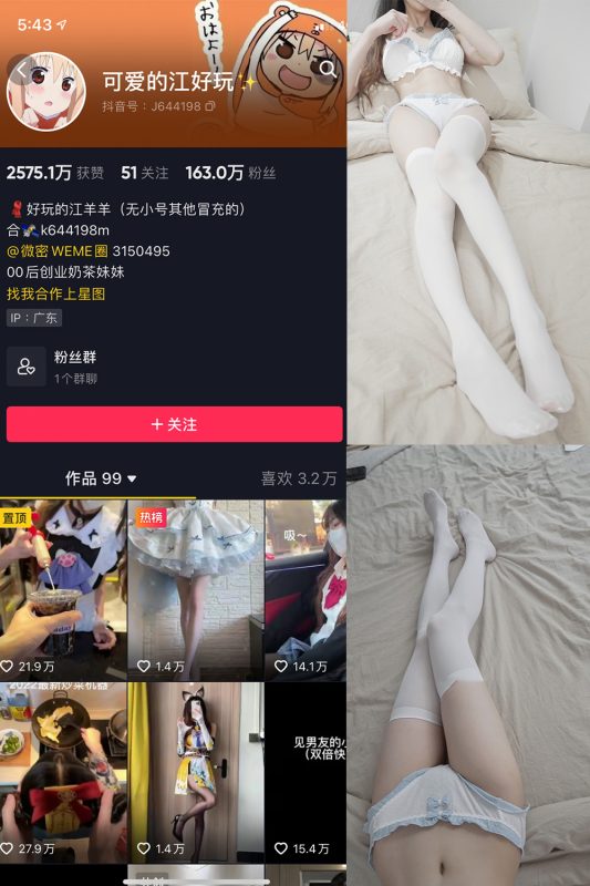 抖音 可爱的江好玩 微密圈  NO.004期 【30P】-微密空间-全网最全抖音网红铁粉空间觅圈