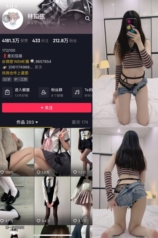 抖音 林扣弦 微密圈  NO.002期 【19P】-微密空间-全网最全抖音网红铁粉空间觅圈