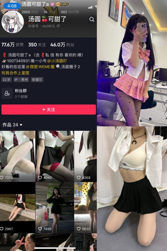 抖音 汤圆可甜了 微密圈  NO.002期 【50P】-微密空间-全网最全抖音网红铁粉空间觅圈