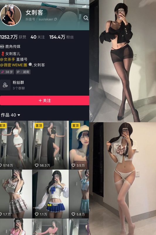 抖音 女刺客 微密圈  NO.003期 【12P】-微密空间-全网最全抖音网红铁粉空间觅圈