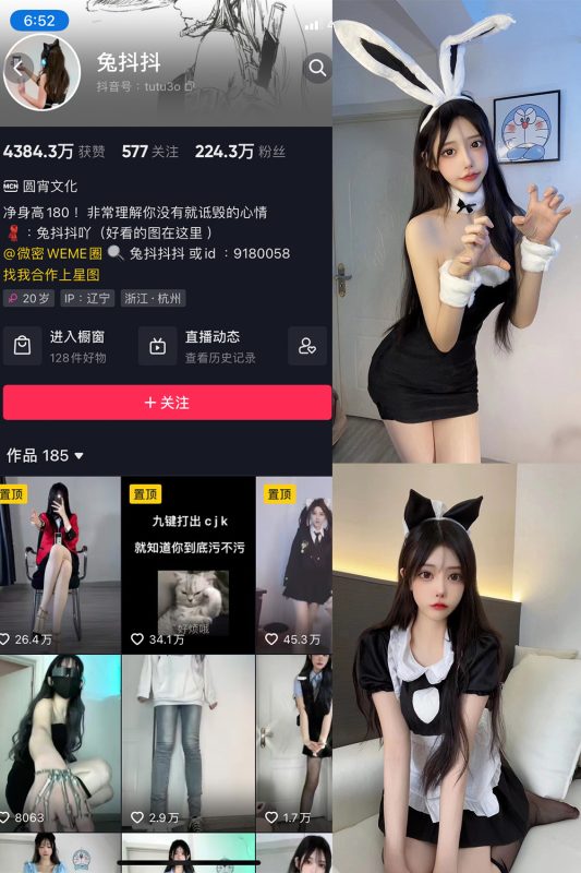 抖音 兔抖抖 微密圈  NO.001期 【59P】-微密空间-全网最全抖音网红铁粉空间觅圈