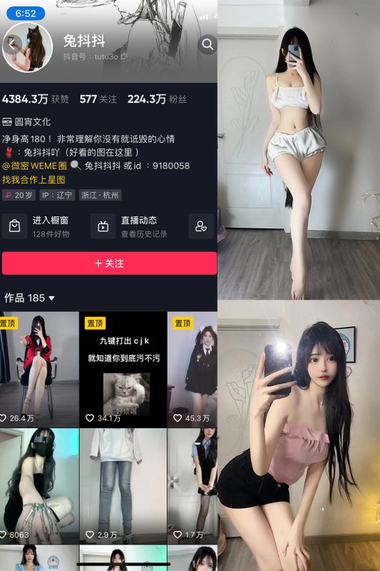 抖音 兔抖抖 微密圈  NO.002期 【31P】最新-微密空间-全网最全抖音网红铁粉空间觅圈