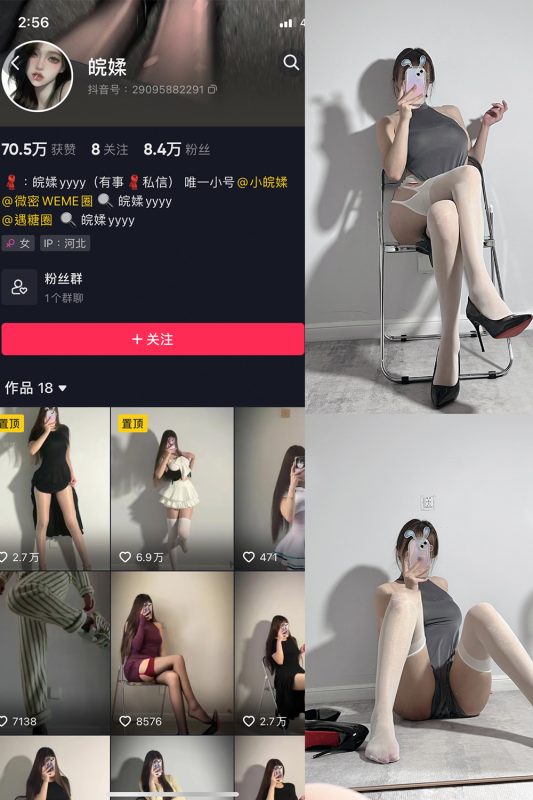 抖音 皖媃yyyy VIP 微密圈  NO.001期 【88P】-微密空间-全网最全抖音网红铁粉空间觅圈