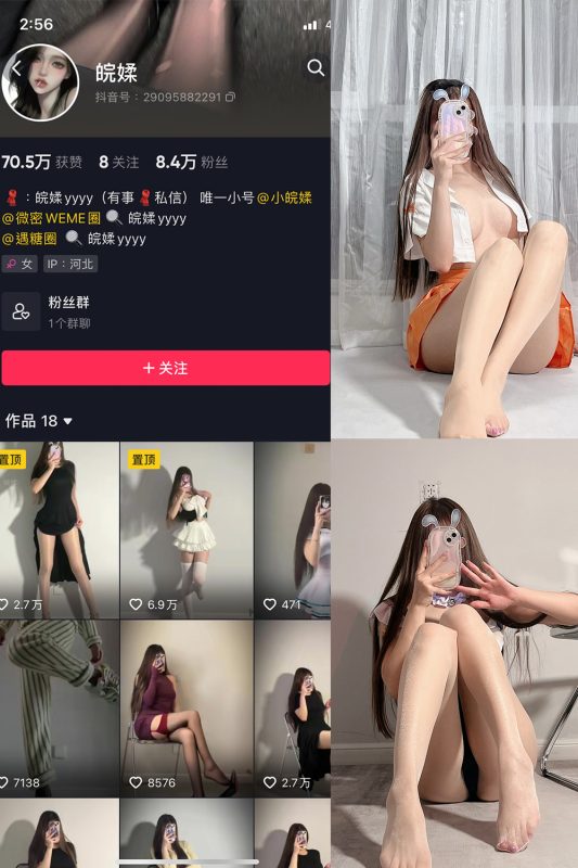 抖音 皖媃yyyy VIP 微密圈  NO.002期 【20V】-微密空间-全网最全抖音网红铁粉空间觅圈