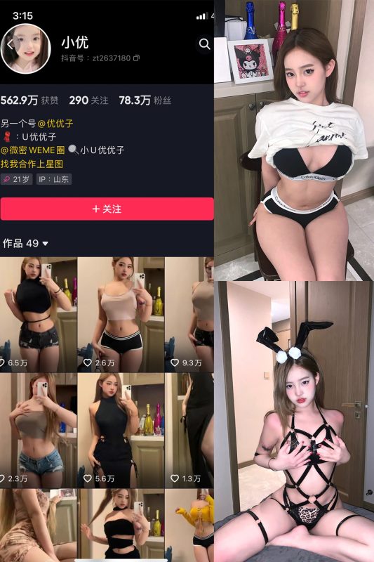 抖音 小U优优子 VIP 微密圈  NO.001期 【94P】-微密空间-全网最全抖音网红铁粉空间觅圈