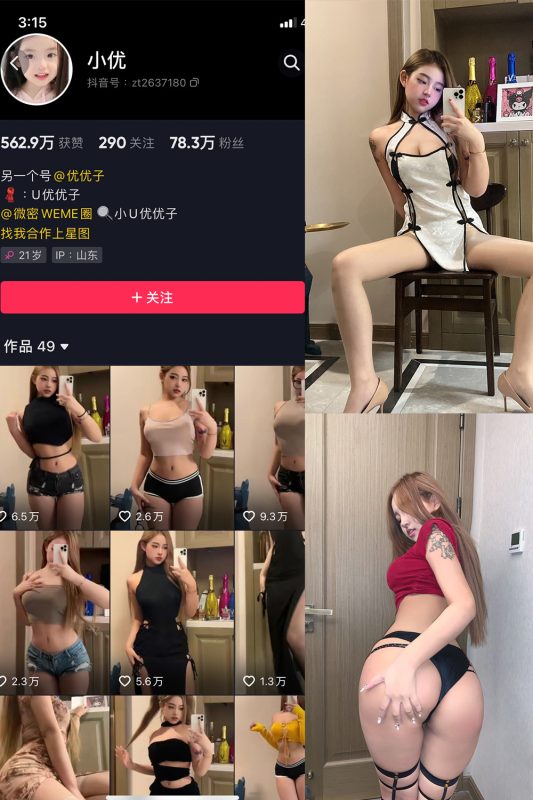 抖音 小U优优子 VIP 微密圈  NO.002期 【14V】-微密空间-全网最全抖音网红铁粉空间觅圈