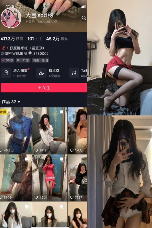 抖音 大宝sod秘 微密圈  NO.001期 【55P】-微密空间-全网最全抖音网红铁粉空间觅圈