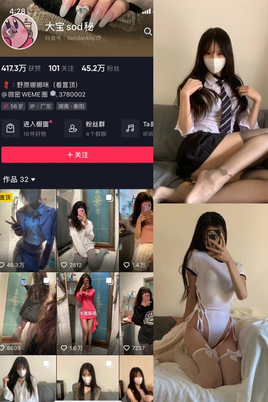 抖音 大宝sod秘 微密圈  NO.002期 【50P】-微密空间-全网最全抖音网红铁粉空间觅圈