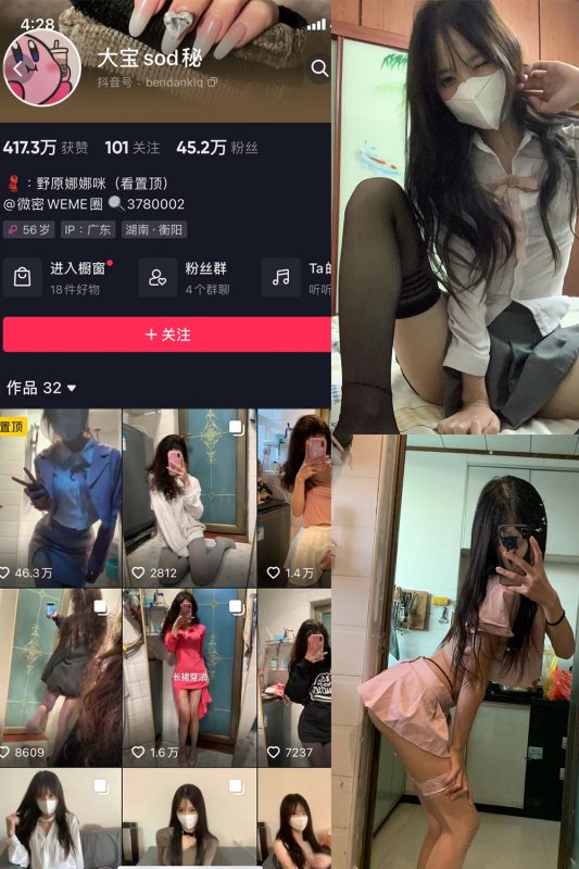 抖音 大宝sod秘 微密圈  NO.003期 【49P】-微密空间-全网最全抖音网红铁粉空间觅圈