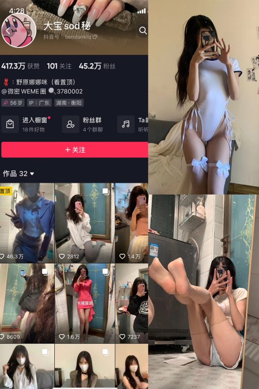 抖音 大宝sod秘 微密圈  NO.004期 【61P】最新-微密空间-全网最全抖音网红铁粉空间觅圈