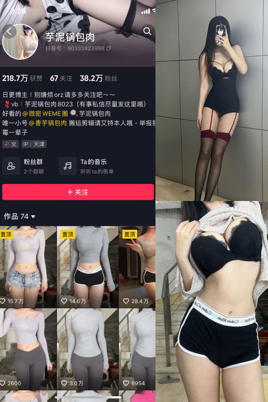 抖音 芋泥锅包肉 微密圈  NO.001期 【40P】-微密空间-全网最全抖音网红铁粉空间觅圈