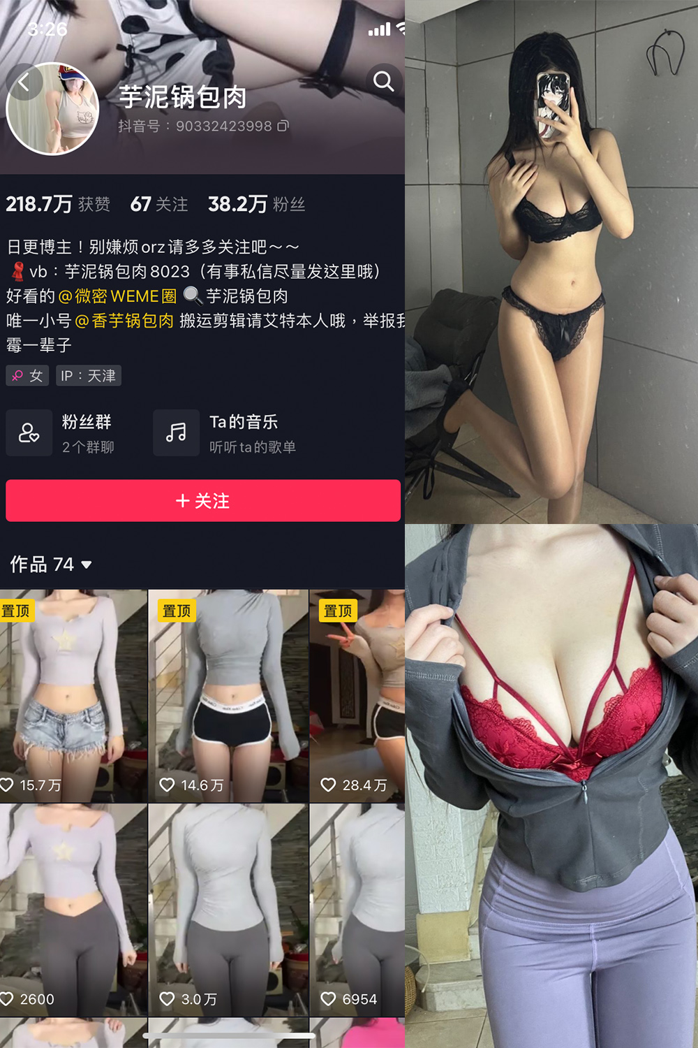 抖音 芋泥锅包肉 微密圈  NO.002期 【30P】最新-微密空间-全网最全抖音网红铁粉空间觅圈