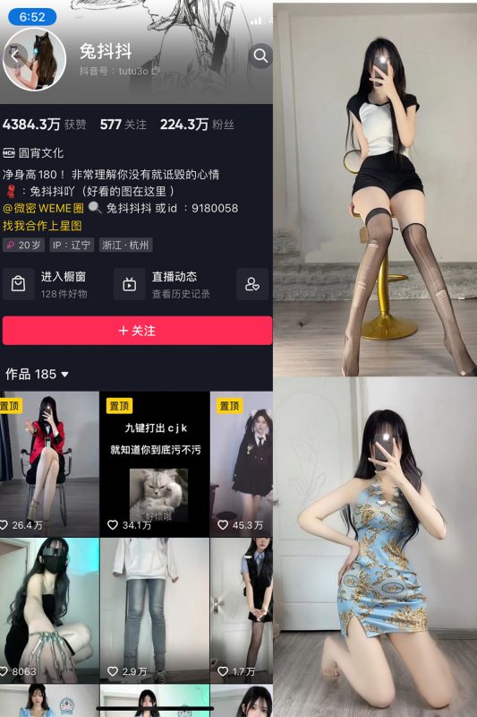 抖音 兔抖抖 微密圈  NO.004期 【71P】最新-微密空间-全网最全抖音网红铁粉空间觅圈