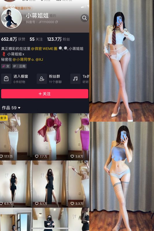 抖音 小蒋姐姐 微密圈  NO.001期 【37P】-微密空间-全网最全抖音网红铁粉空间觅圈