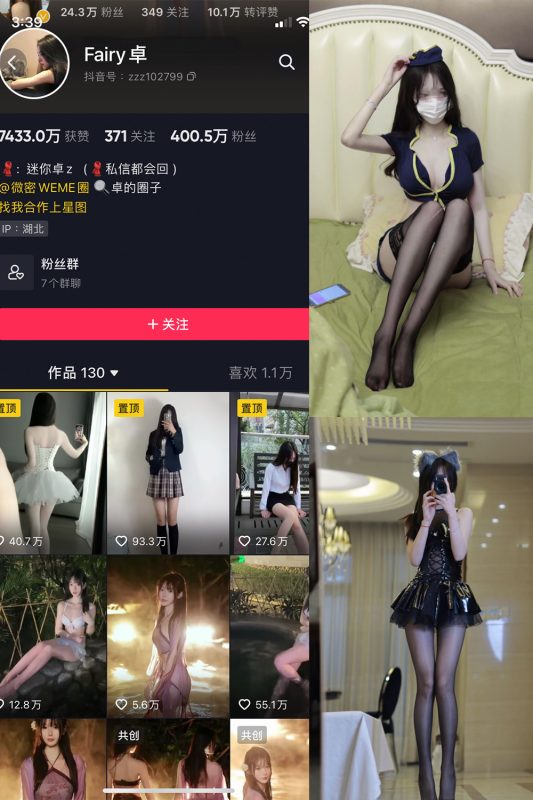 抖音 Fairy卓 微密圈  NO.001期 【56P】-微密空间-全网最全抖音网红铁粉空间觅圈