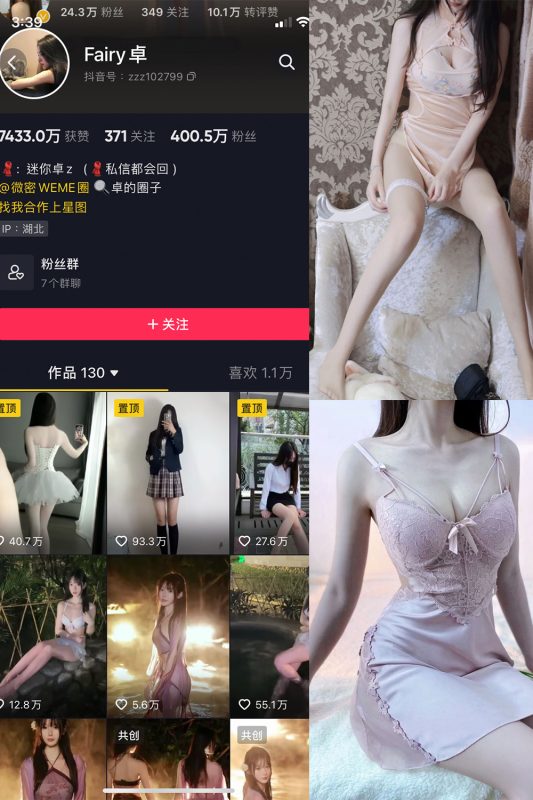 抖音 Fairy卓 微密圈  NO.002期 【48P】-微密空间-全网最全抖音网红铁粉空间觅圈